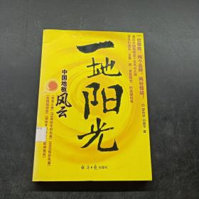 一地阳光：中国地板风云