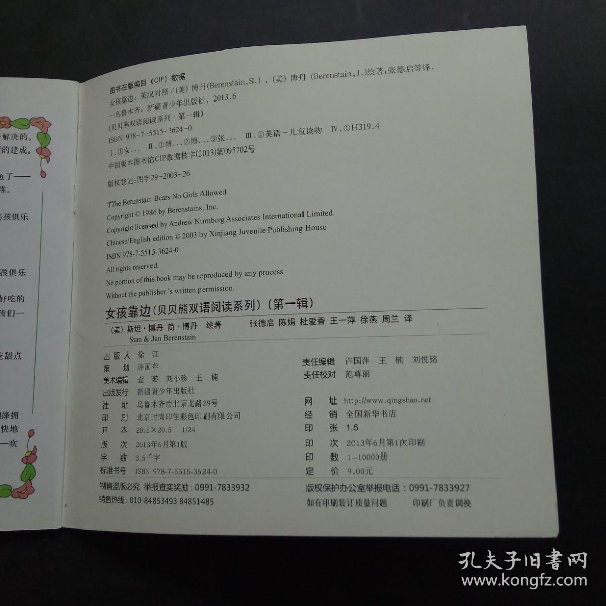 女孩靠边