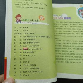 别怕作文：小学生日记起步（一至三年级 彩图注音版）