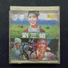 刘三姐 VCD