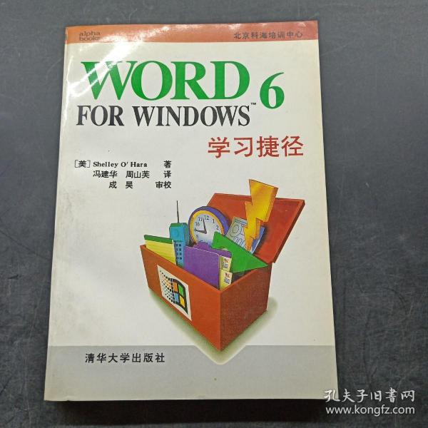 Word 6 for Windows学习捷径