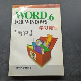 Word 6 for Windows学习捷径