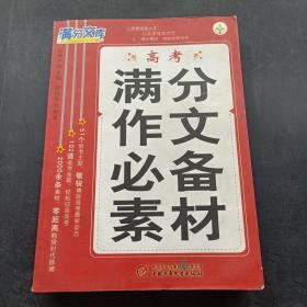 高考满分作文必备素材