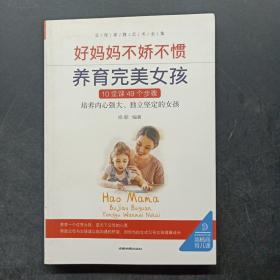 父母家教艺术全集-好妈妈养育完美男孩女孩的300个细节（套装全5册）