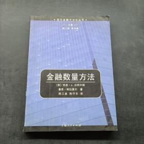 金融数量方法