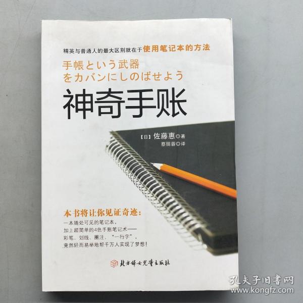 神奇手账：四色手账笔记术,从此改变你的人生