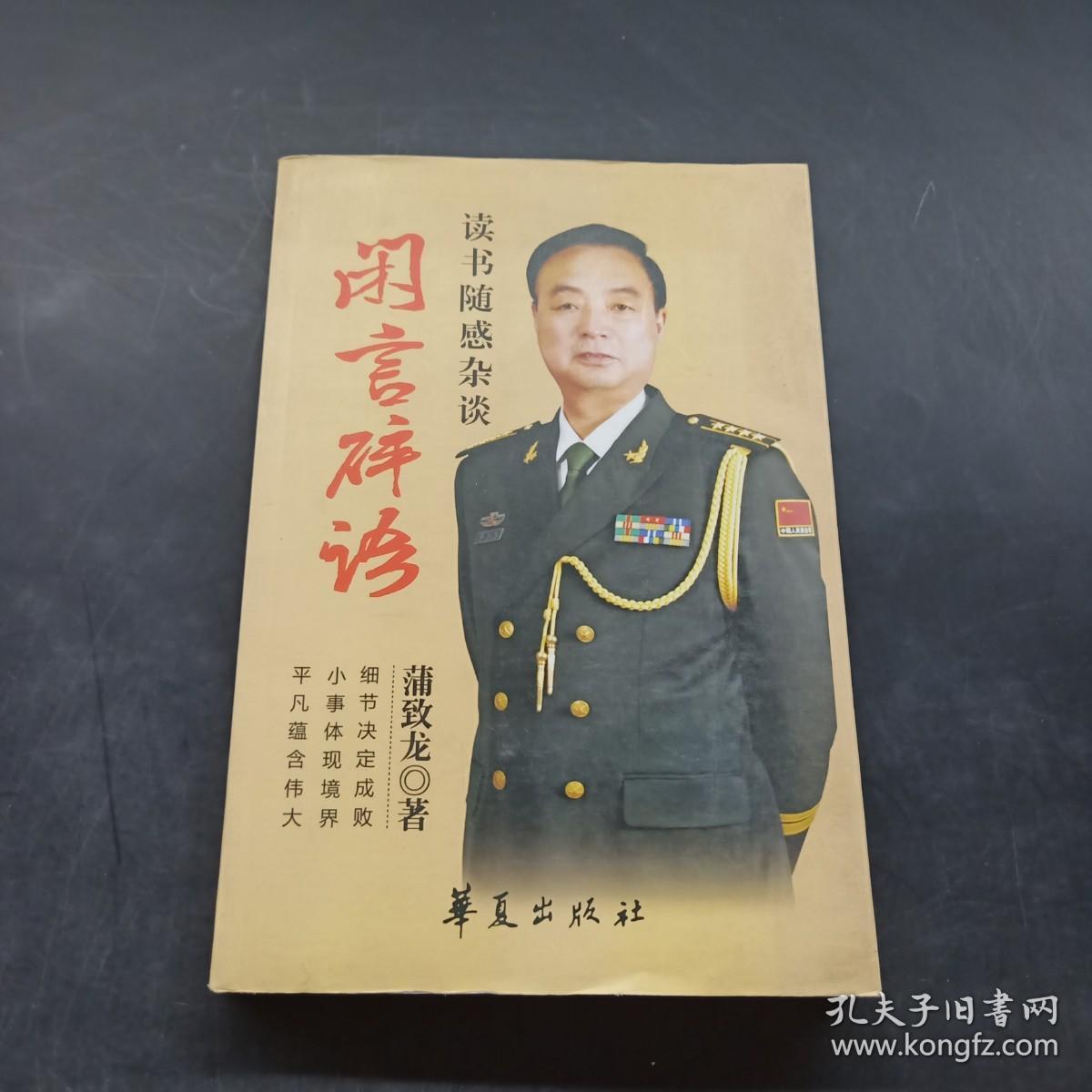 闲言碎语：读书随感杂谈