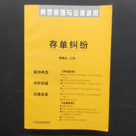 商品房预售合同纠纷：典型案例与法律适用