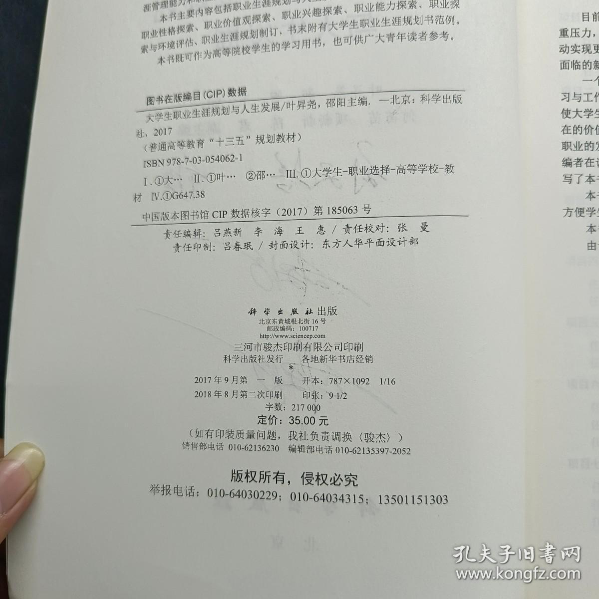 大学生职业生涯规划与人生发展