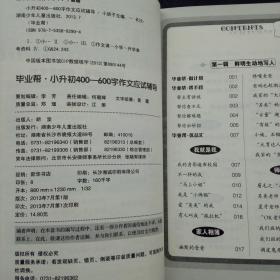 毕业帮：小升初400—600字作文应试辅导