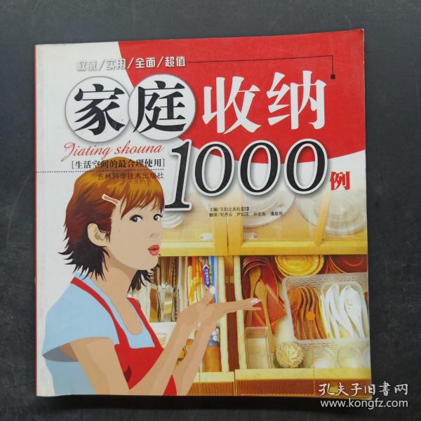 家庭收纳1000例