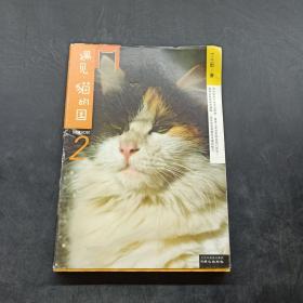 遇见·猫的国 第2季