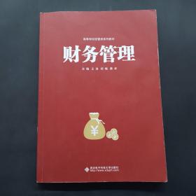 财务管理