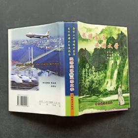 旅游交通与旅游文学