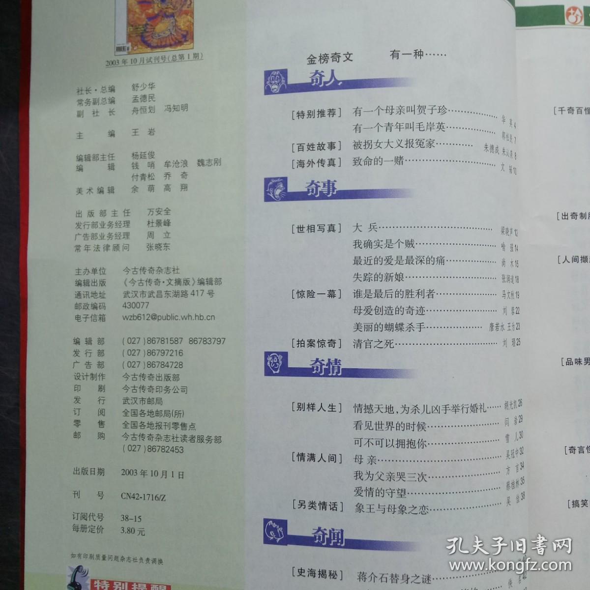 今古传奇文摘版2003年10月试刊号