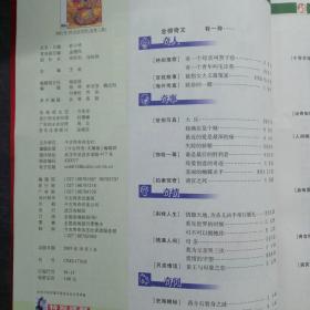 今古传奇文摘版2003年10月试刊号