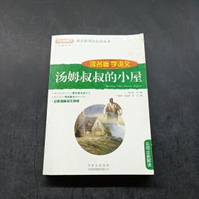 汤姆叔叔的小屋