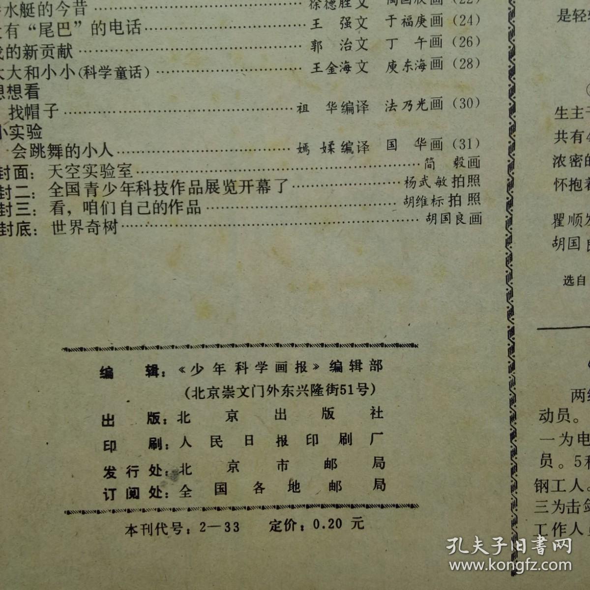 《科学画报》杂志 1979年第11期