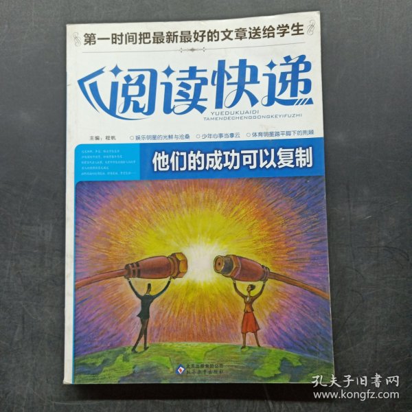 阅读快递：他们的成功可以复制