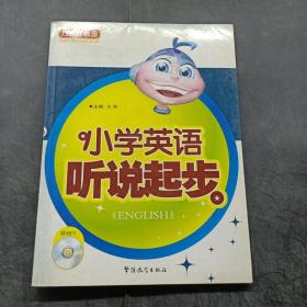 方洲新概念：小学英语听说起步