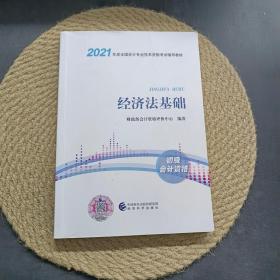 2021初级会计教材+通关题库+全真模拟试题