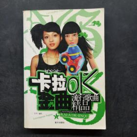流行歌曲精品——卡拉OK金曲