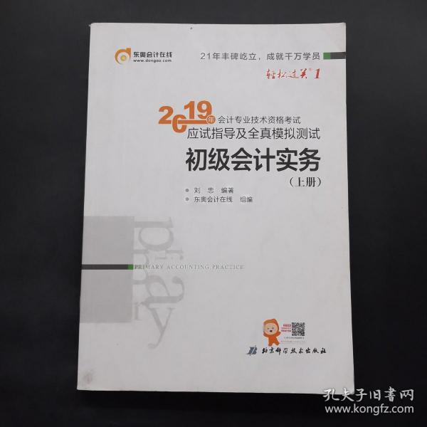 初级会计经济法基础高频考点速记手册