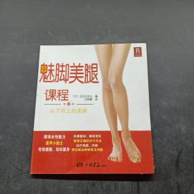 魅脚美腿课程