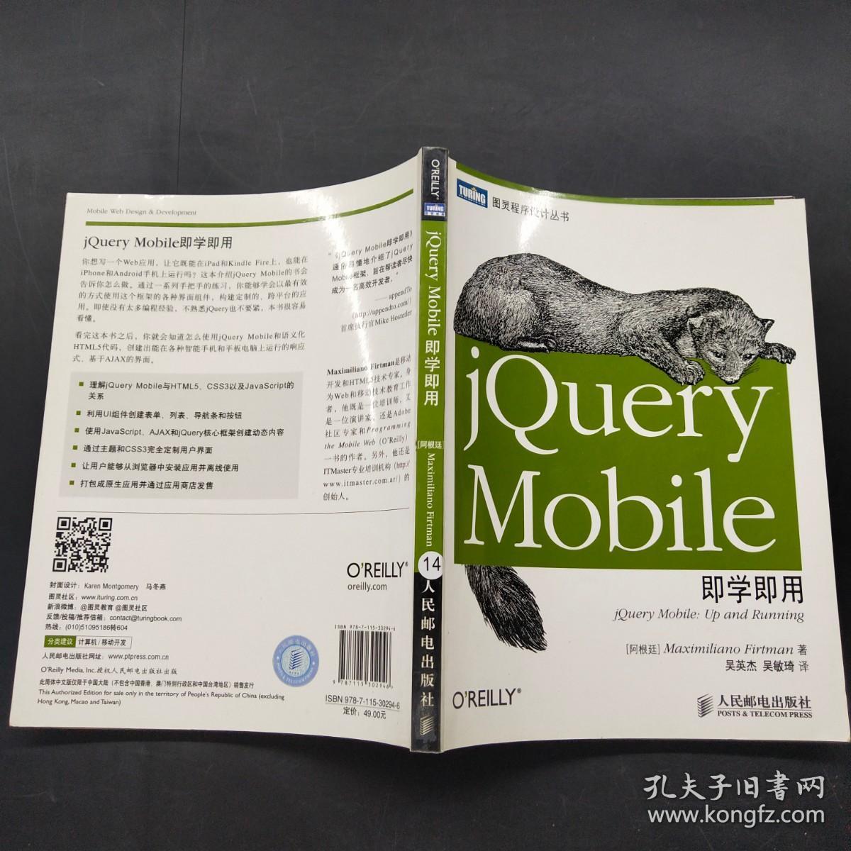 jQuery Mobile即学即用