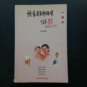 快乐贝贝好妈咪.1周岁