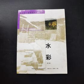 水彩第二版