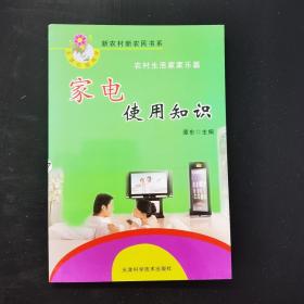 家电使用知识