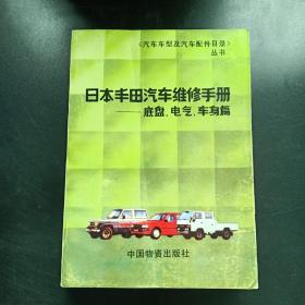 日本丰田汽车维修手册 底盘电气车身篇