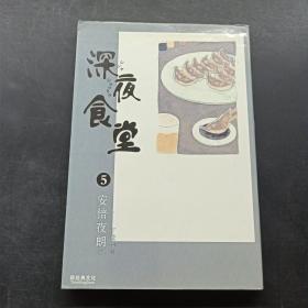 深夜食堂 5