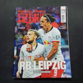 足球周刊2019/9