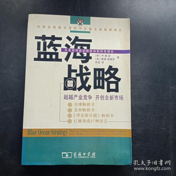 蓝海战略：超越产业竞争，开创全新市场