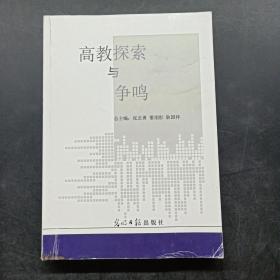 高教探索与争鸣