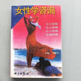 女性学咨询