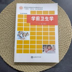 学前卫生学