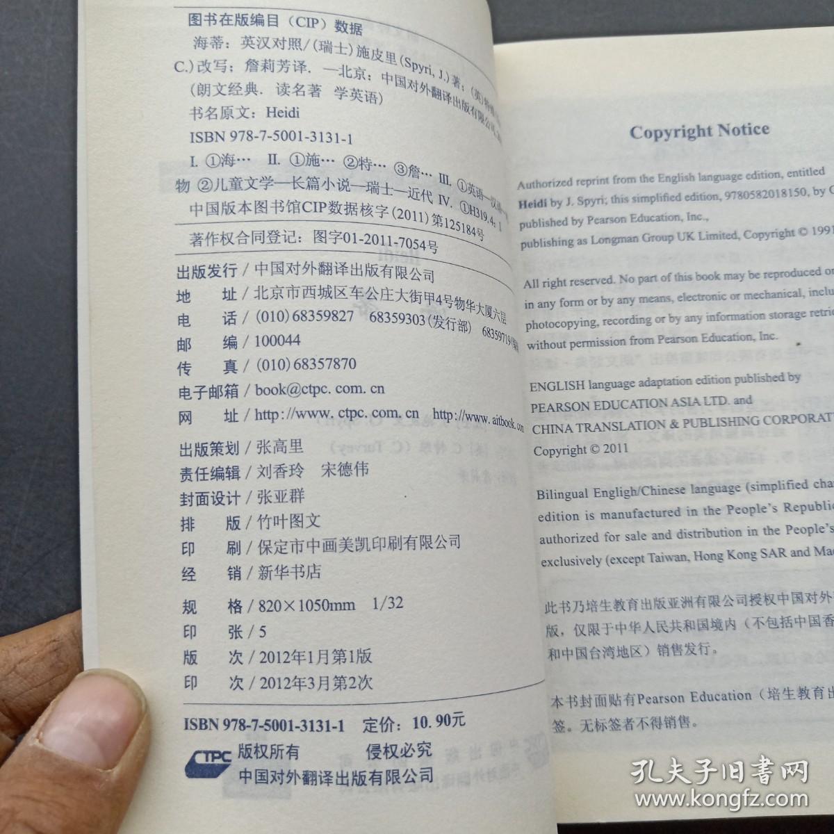 朗文经典读名著学英语：海蒂