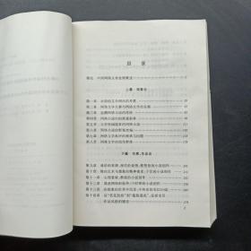 网络空间的文学风景（作者签赠本）