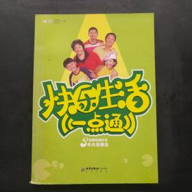 快乐生活一点通