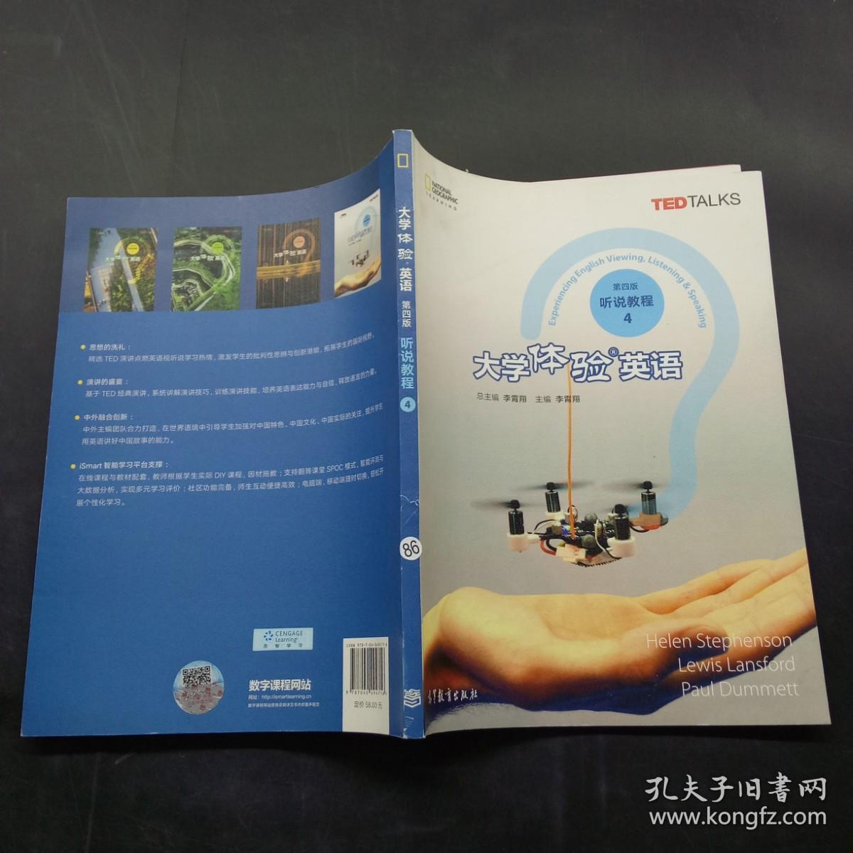 大学体验英语听说教程4 第四版