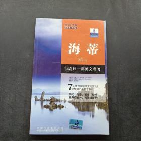 朗文经典读名著学英语：海蒂