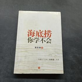 海底捞你学不会