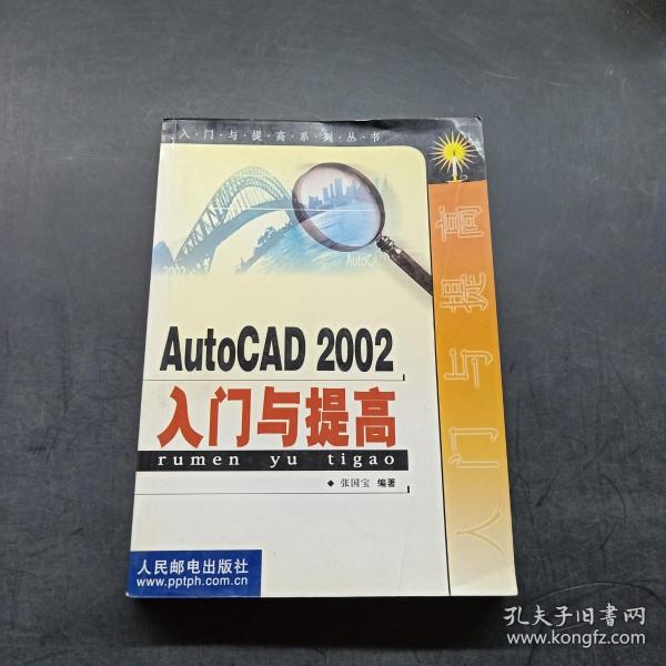 AutoCAD 2002入门与提高