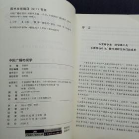 中国广播电视学