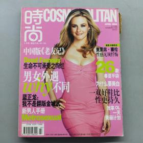 时尚杂志2004年第4期