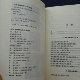 中西方电视文化研究