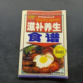 排毒养颜食疗食谱——家庭保健食谱宝典